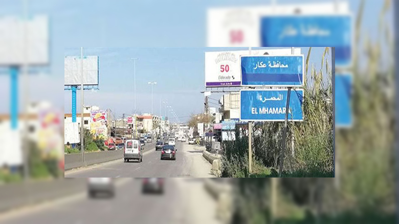 قرار بوقف العمل في المؤسسات العاملة ضمن محافظة عكار