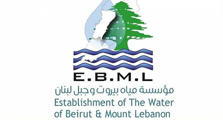 مؤسسة مياه بيروت وجبل لبنان: إعفاء وتقسيط المتوجبات على المشتركين تحسسا بالظروف الراهنة