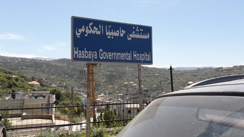مستشفى حاصبيا الحكومي إفتتح قسماً للتلقيح بفايزر