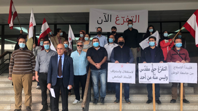 الأساتذة المتعاقدون في اللبنانية: لن ندخل الجامعة إلا متفرغين