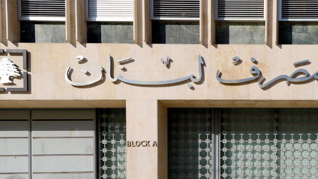 مصرف لبنان ينفي خبراً عن المنصة الإلكترونيّة