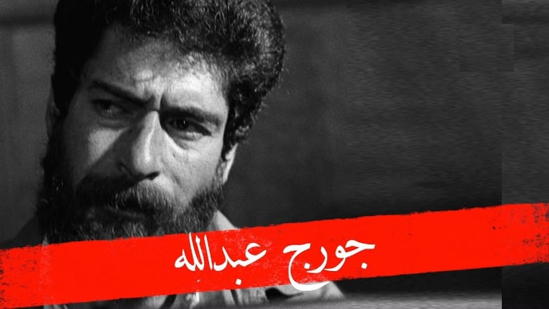 أخبار عن إطلاق سراح جورج عبدالله.. ووزيرة العدل توضّح