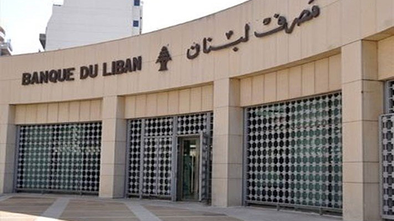 المجلس المركزي لمصرف لبنان أقر لائحة المستندات المطلوبة منAlvarez&marsal
