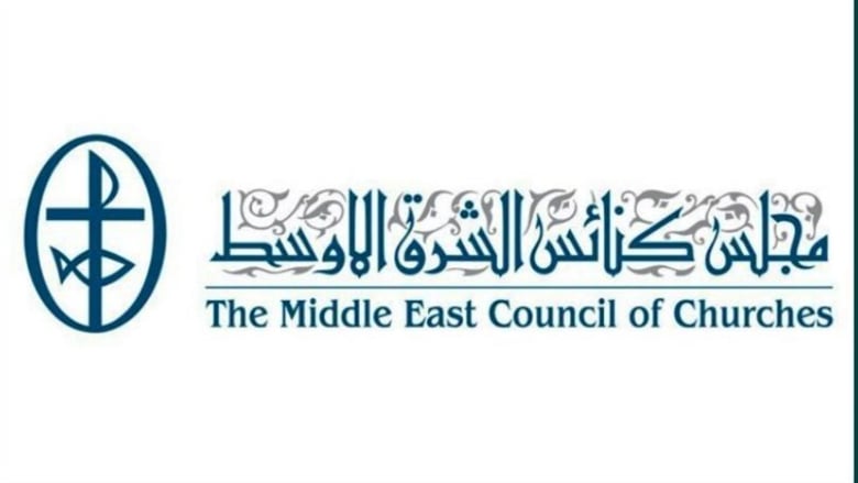 مجلس كنائس الشرق الأوسط طالب برفع الإحتلال عن الشعب الفلسطيني