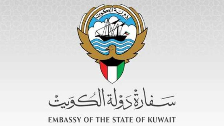 سفارة الكويت في لبنان تدعو مواطنيها إلى التواصل معها بـ"السرعة الممكنة"
