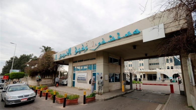 آخر مستجدات كورونا في مستشفى رفيق الحريري