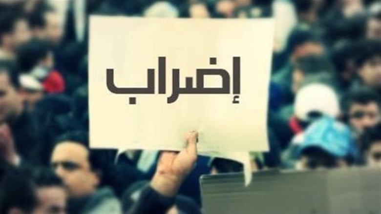 اللجنة التمثيلية لمتعاقدي "اللبنانية": ملتزمون بالاضراب