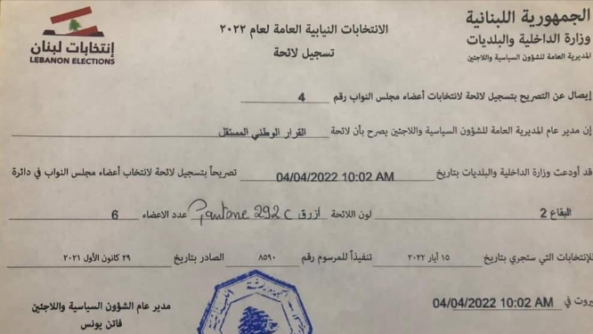 تسجيل لائحة "القرار الوطني المستقل" في البقاع الغربي.. أبو فاعور في صفوفها
