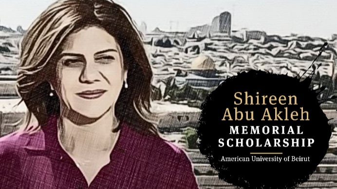 "منحة شيرين أبو عاقلة" التذكارية في الجامعة الأميركية بيروت
