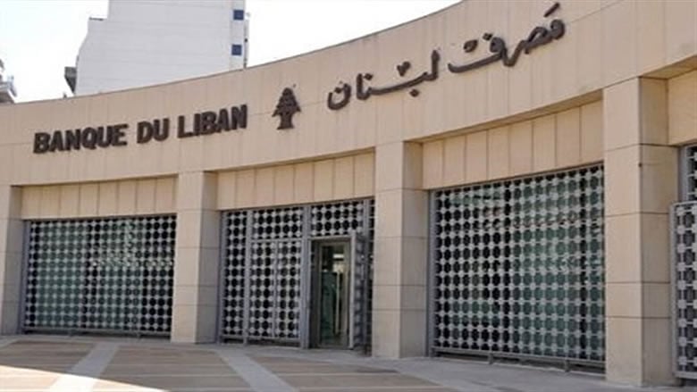 مصرف لبنان فتح "حَنَفيّة" الدولارات من جديد