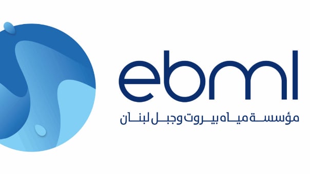 مياه بيروت وجبل لبنان: اعلان مزور يحمل شعار المؤسسة على بعض وسائل التواصل الاجتماعي