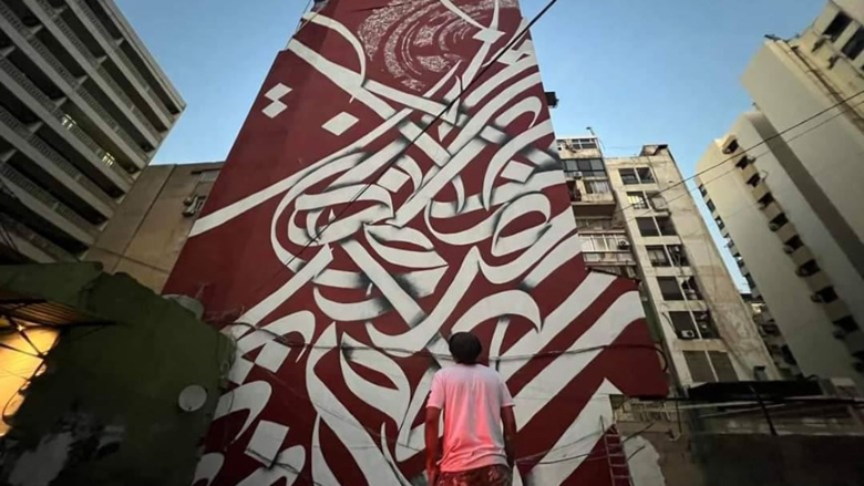 أكبر جدارية في الحمرا بريشة فلسطينية.. ووزير الثقافة يستقبل الرسام الفلسطيني بلال خالد