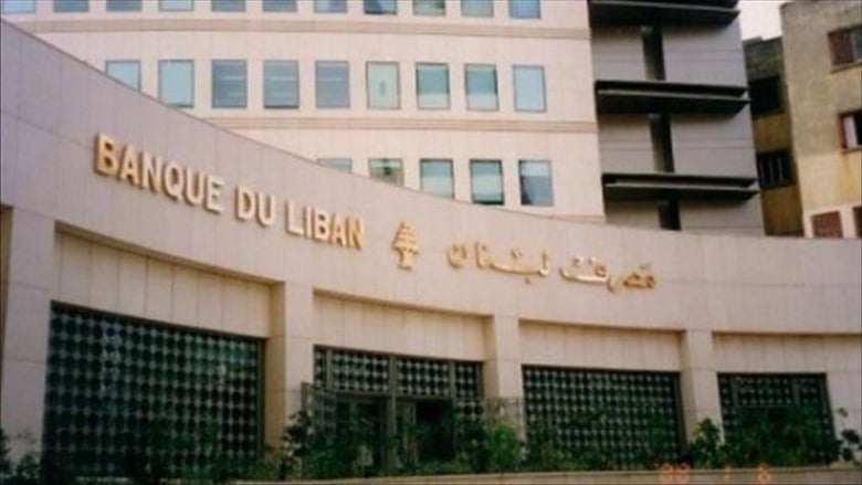 مصرف لبنان: هذا الخبر عار من الصحة
