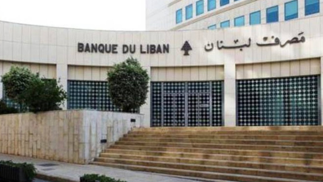 مصرف لبنان: تمديد العمل بالتعميم 161 حتى نهاية أيلول
