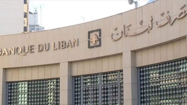 مصرف لبنان يُلغي العمل بعمولات ما بعد تشرين الأول 2019