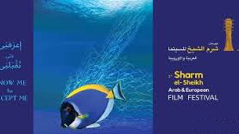 شرم الشيخ تحتضن مهرجان السينما العربية