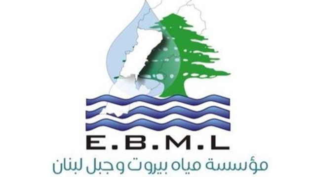 مياه بيروت وجبل لبنان: تضرر خط جر رئيسي في بعبدا!