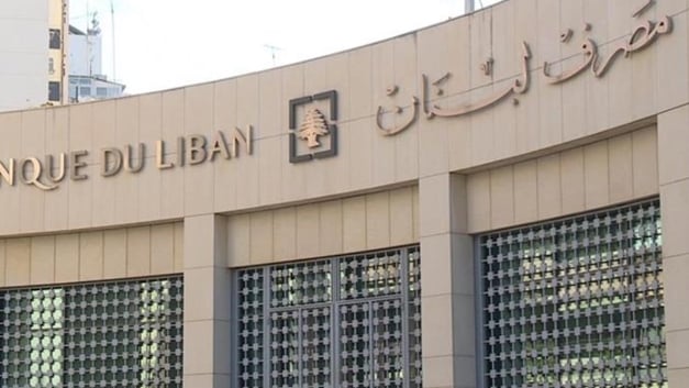 مصرف لبنان يصدر بياناً بشأن الموجودات والمطلوبات الخارجية