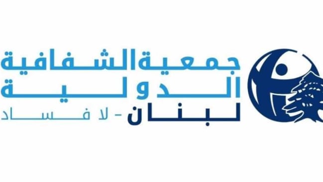 تقرير مؤشر مدركات الفساد للعام 2023.. إليكم تصنيف لبنان!