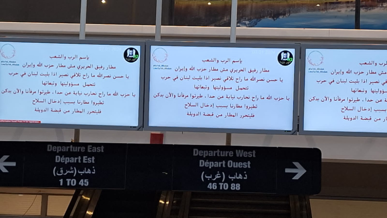 بالصور: "هاكر" يستهدف مطار بيروت... ورسائل "للحزب"