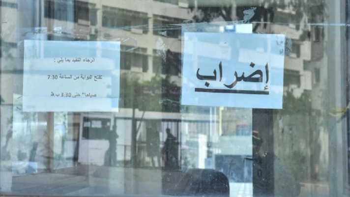 إضراب ضد معاملة الحكومة للموظفين: "شي بسمنة وشي بزيت"